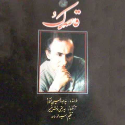 دانلود آهنگ عبدالحسین مختاباد دل آوا 1 Abdolhossein Mokhtabad Del Ava